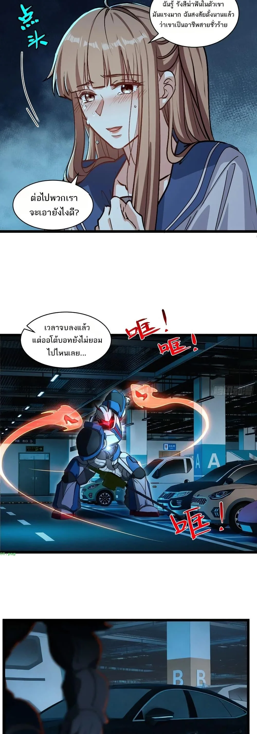 Spirit Realm Wanderer ผู้ท่องแดนวิญญาณ ตอนที่ 54 หน้า 17