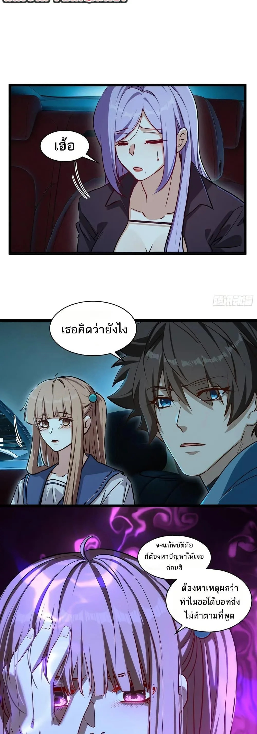 Spirit Realm Wanderer ผู้ท่องแดนวิญญาณ ตอนที่ 54 หน้า 19