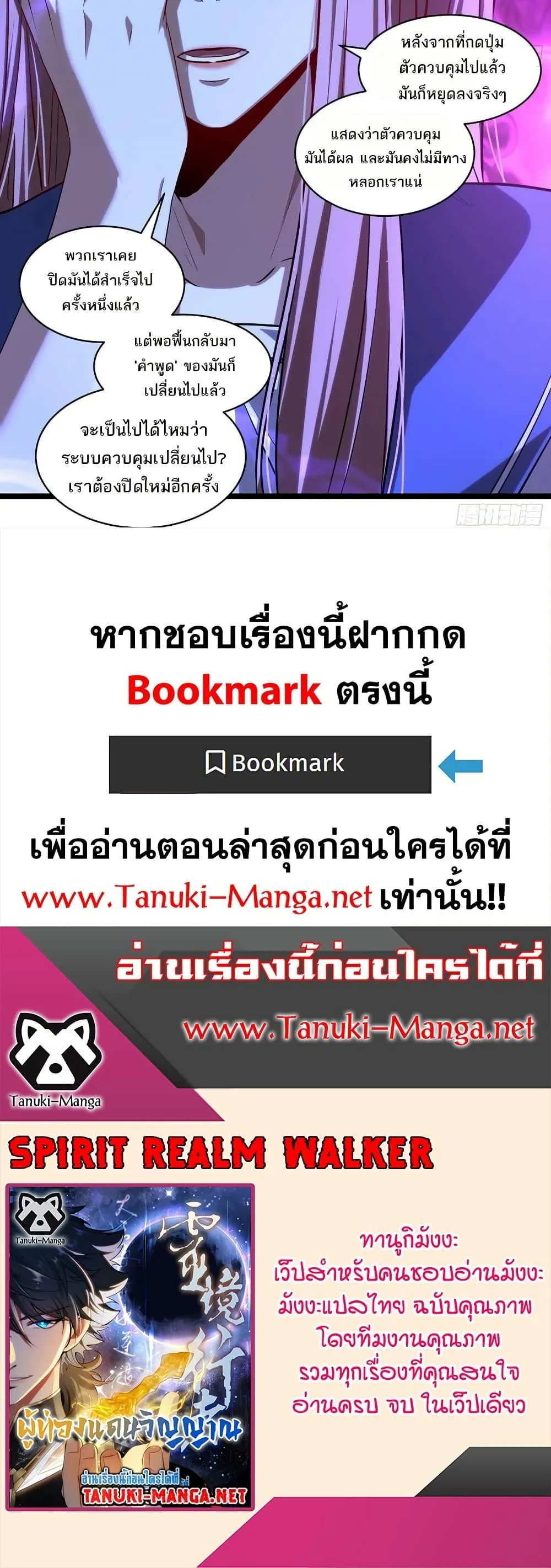 Spirit Realm Wanderer ผู้ท่องแดนวิญญาณ ตอนที่ 54 หน้า 20