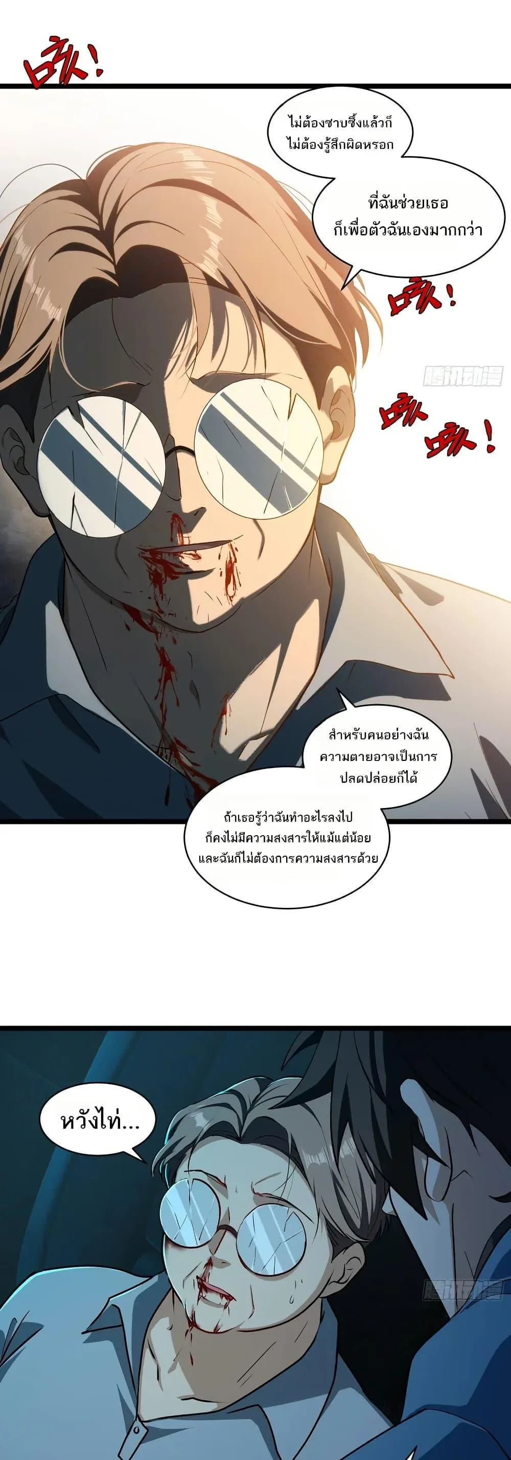 Spirit Realm Wanderer ผู้ท่องแดนวิญญาณ ตอนที่ 54 หน้า 9