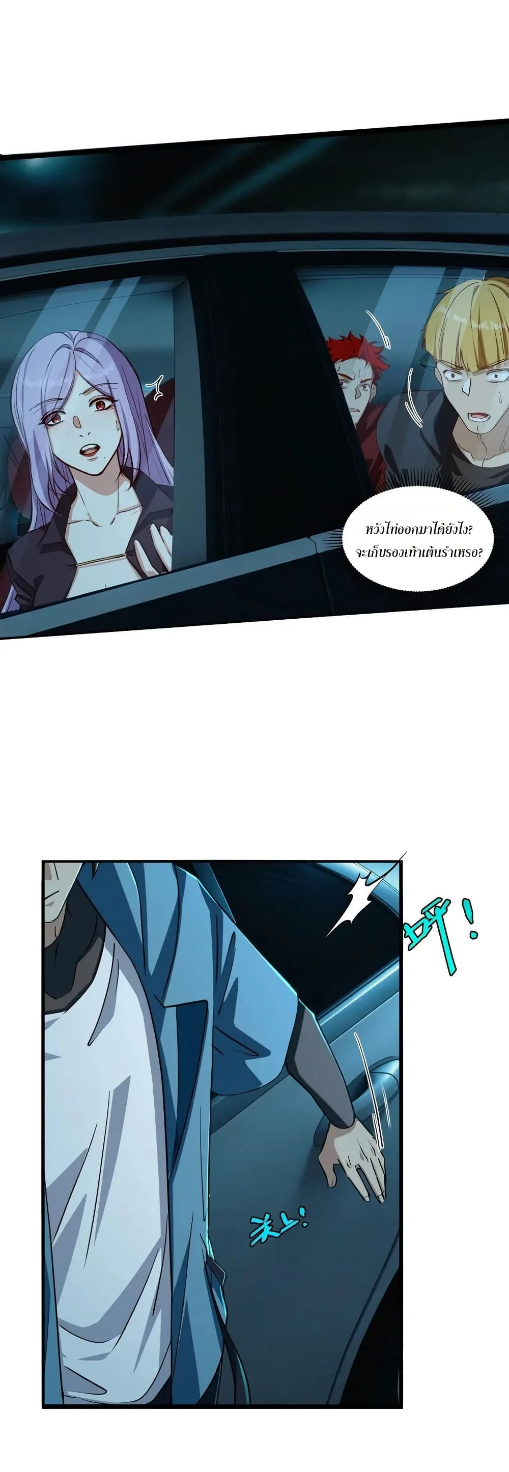Spirit Realm Wanderer ผู้ท่องแดนวิญญาณ ตอนที่ 55 หน้า 5