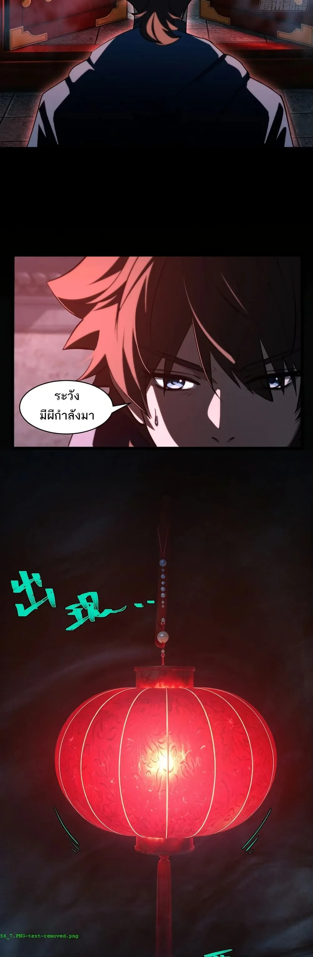Spirit Realm Wanderer ผู้ท่องแดนวิญญาณ ตอนที่ 56 หน้า 14