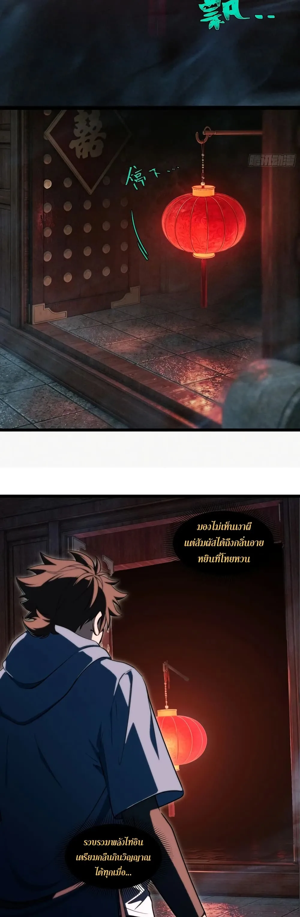 Spirit Realm Wanderer ผู้ท่องแดนวิญญาณ ตอนที่ 56 หน้า 15