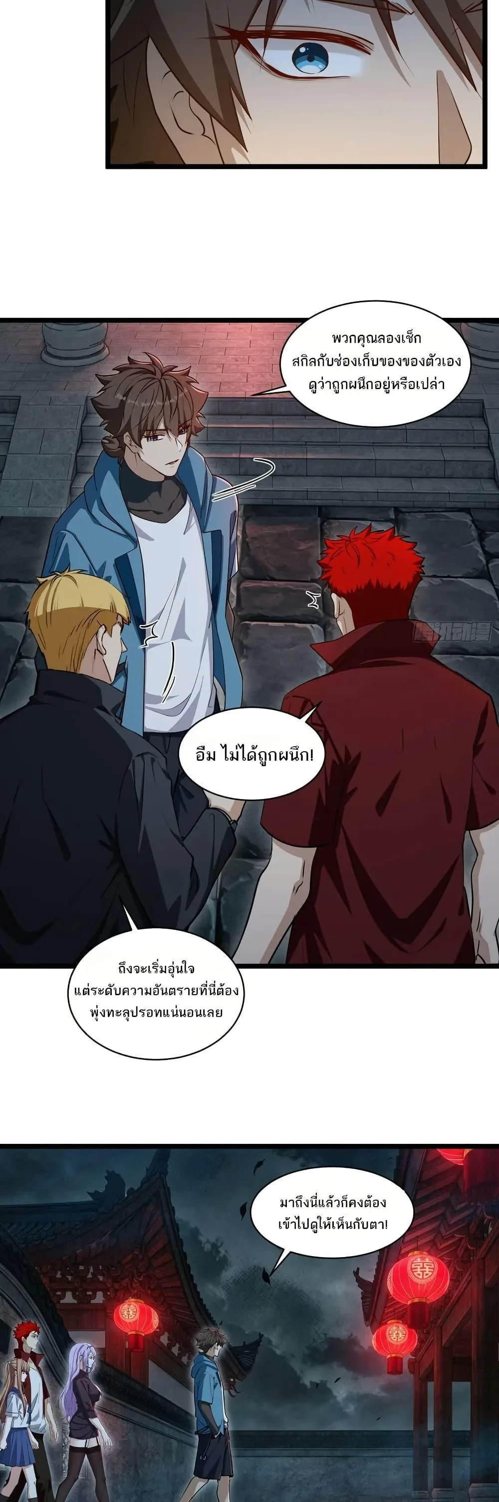 Spirit Realm Wanderer ผู้ท่องแดนวิญญาณ ตอนที่ 57 หน้า 14