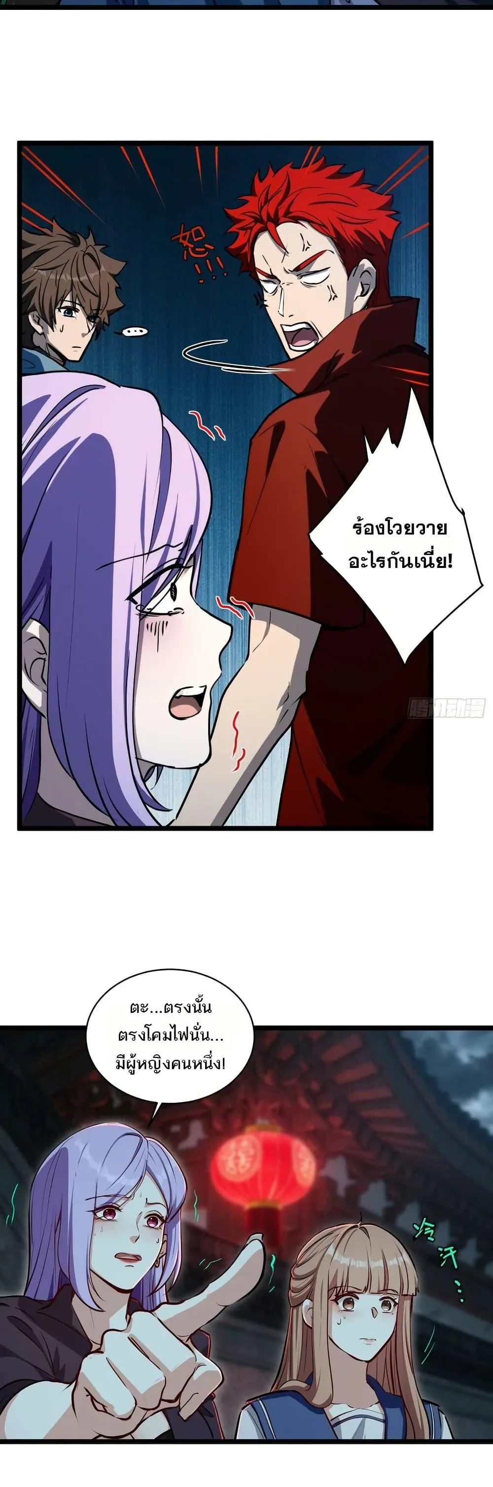 Spirit Realm Wanderer ผู้ท่องแดนวิญญาณ ตอนที่ 57 หน้า 16