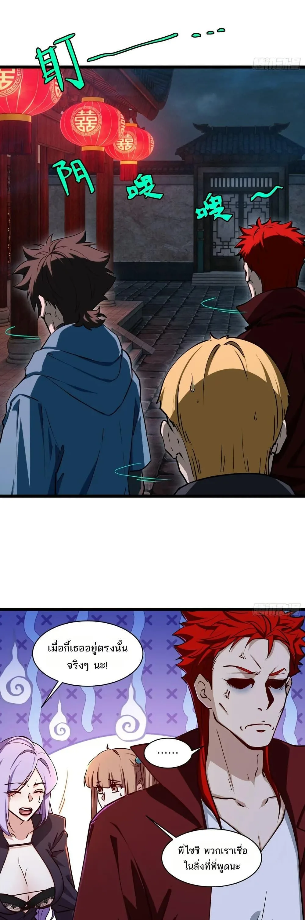 Spirit Realm Wanderer ผู้ท่องแดนวิญญาณ ตอนที่ 57 หน้า 17