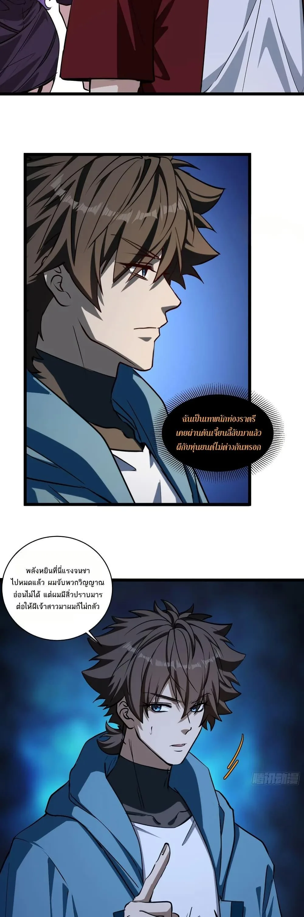 Spirit Realm Wanderer ผู้ท่องแดนวิญญาณ ตอนที่ 57 หน้า 18