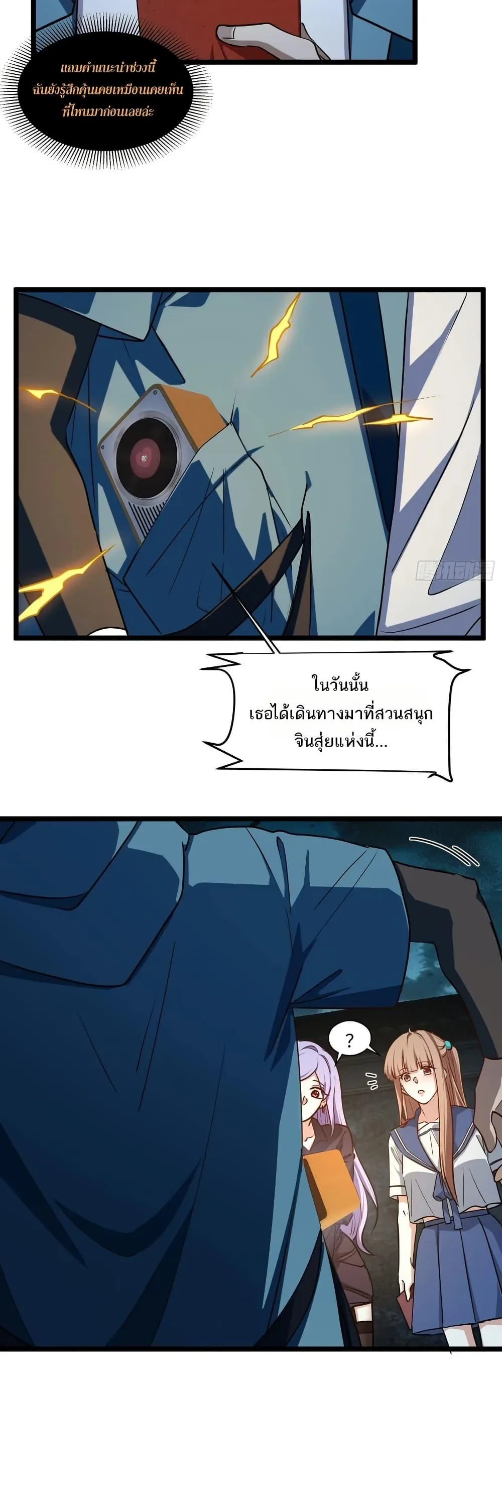 Spirit Realm Wanderer ผู้ท่องแดนวิญญาณ ตอนที่ 57 หน้า 4