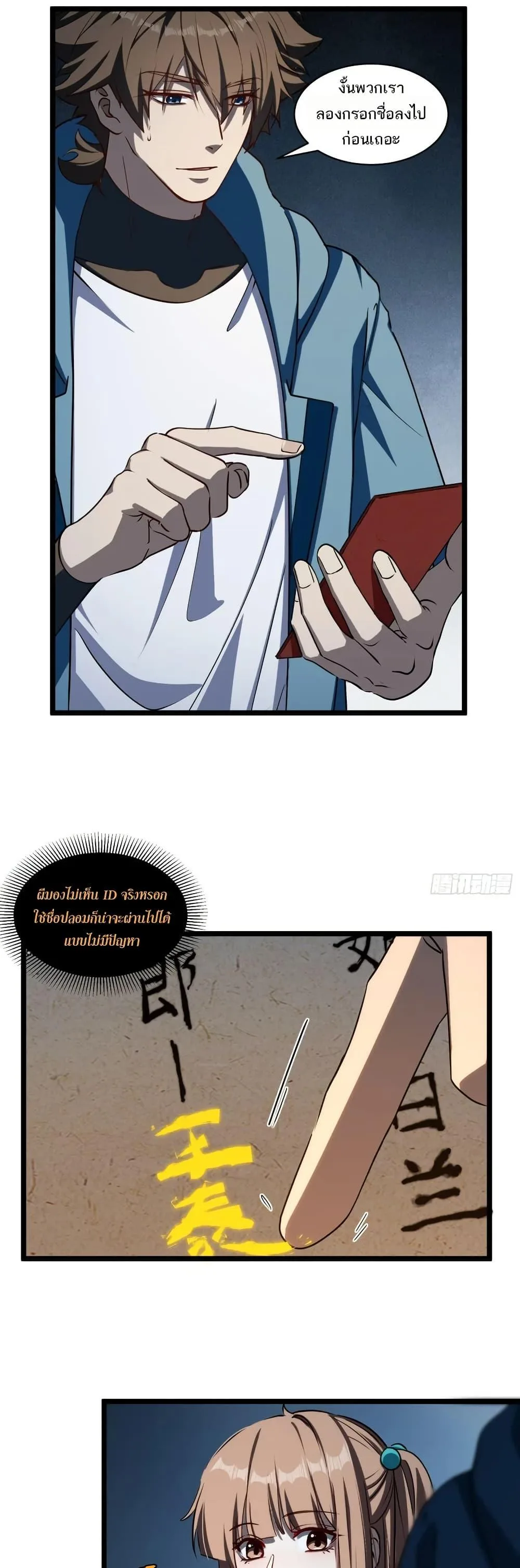 Spirit Realm Wanderer ผู้ท่องแดนวิญญาณ ตอนที่ 57 หน้า 5