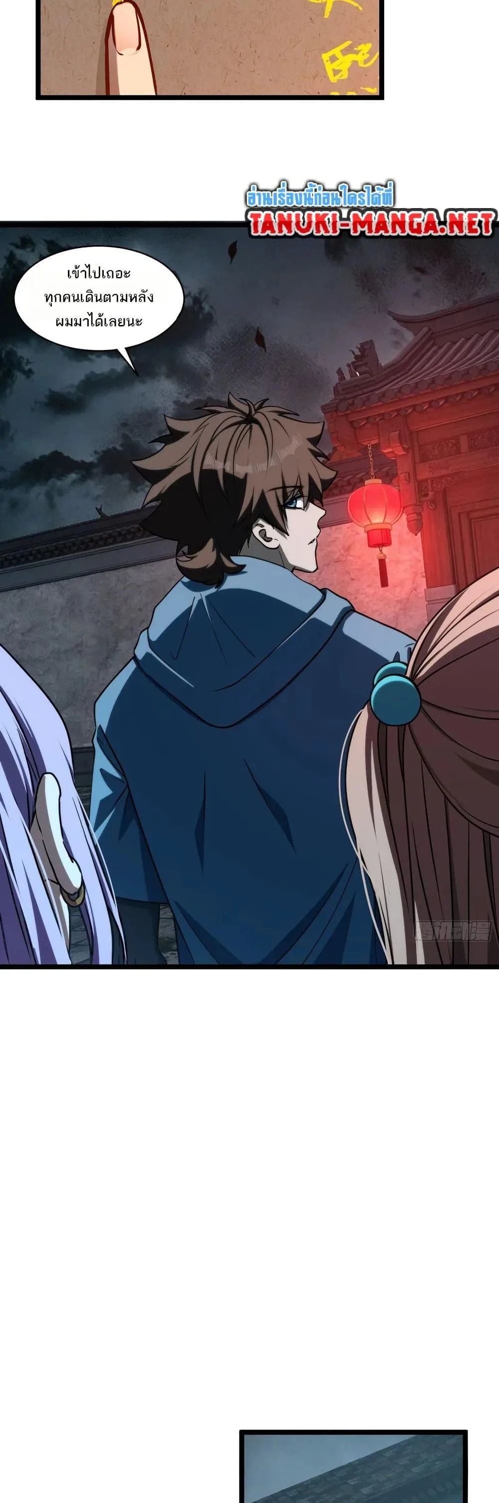 Spirit Realm Wanderer ผู้ท่องแดนวิญญาณ ตอนที่ 57 หน้า 7
