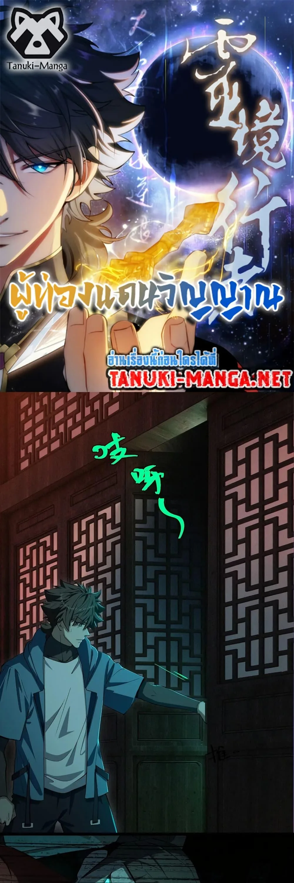 Spirit Realm Wanderer ผู้ท่องแดนวิญญาณ ตอนที่ 58 หน้า 1