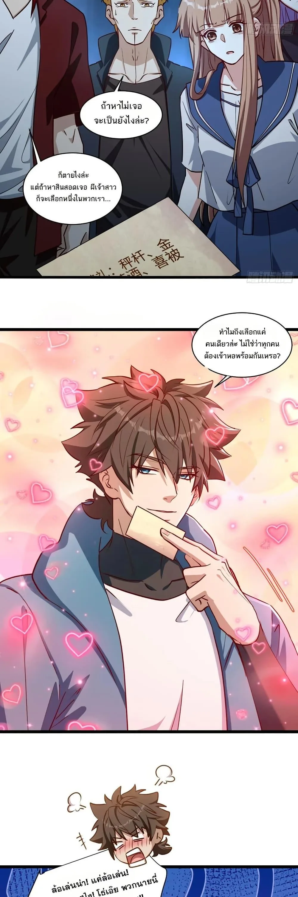 Spirit Realm Wanderer ผู้ท่องแดนวิญญาณ ตอนที่ 58 หน้า 10