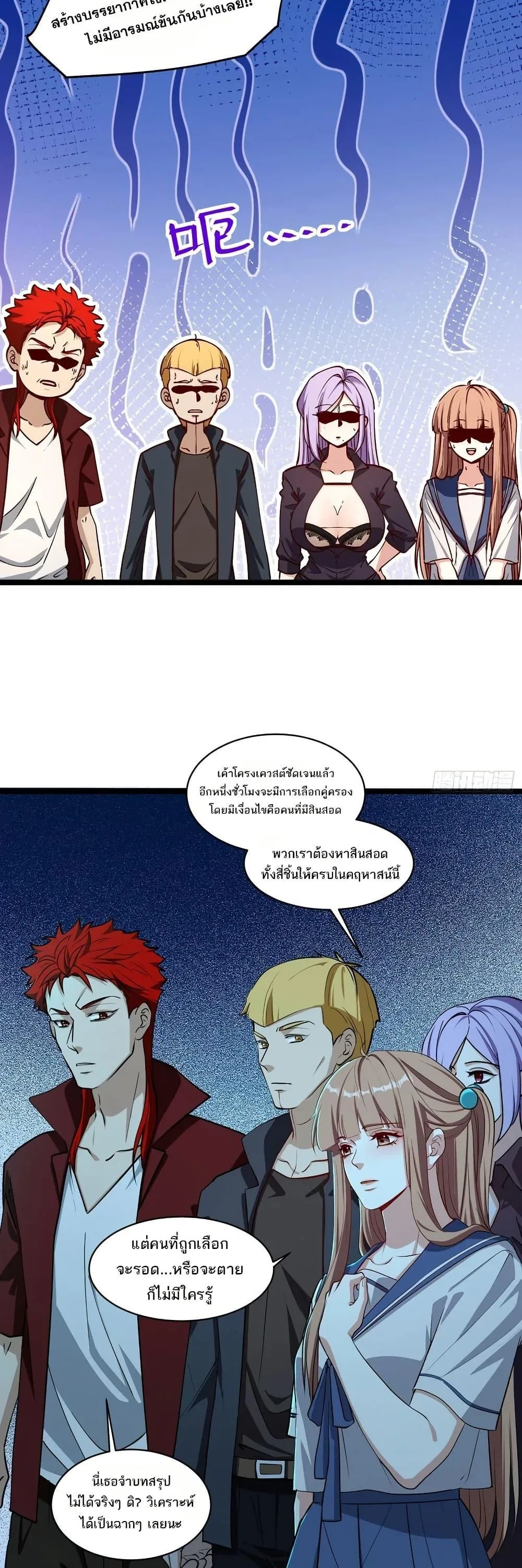 Spirit Realm Wanderer ผู้ท่องแดนวิญญาณ ตอนที่ 58 หน้า 11