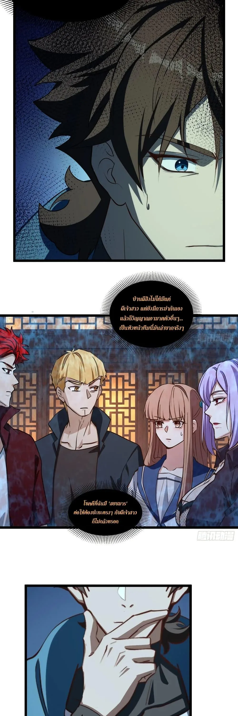 Spirit Realm Wanderer ผู้ท่องแดนวิญญาณ ตอนที่ 58 หน้า 14