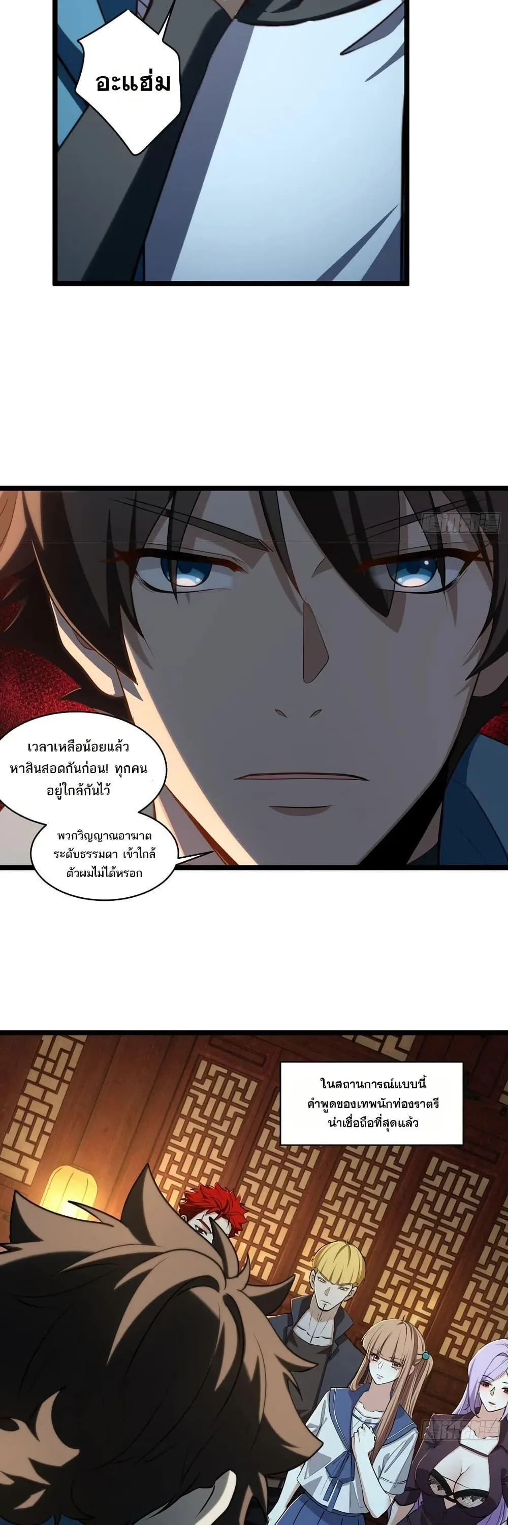 Spirit Realm Wanderer ผู้ท่องแดนวิญญาณ ตอนที่ 58 หน้า 15