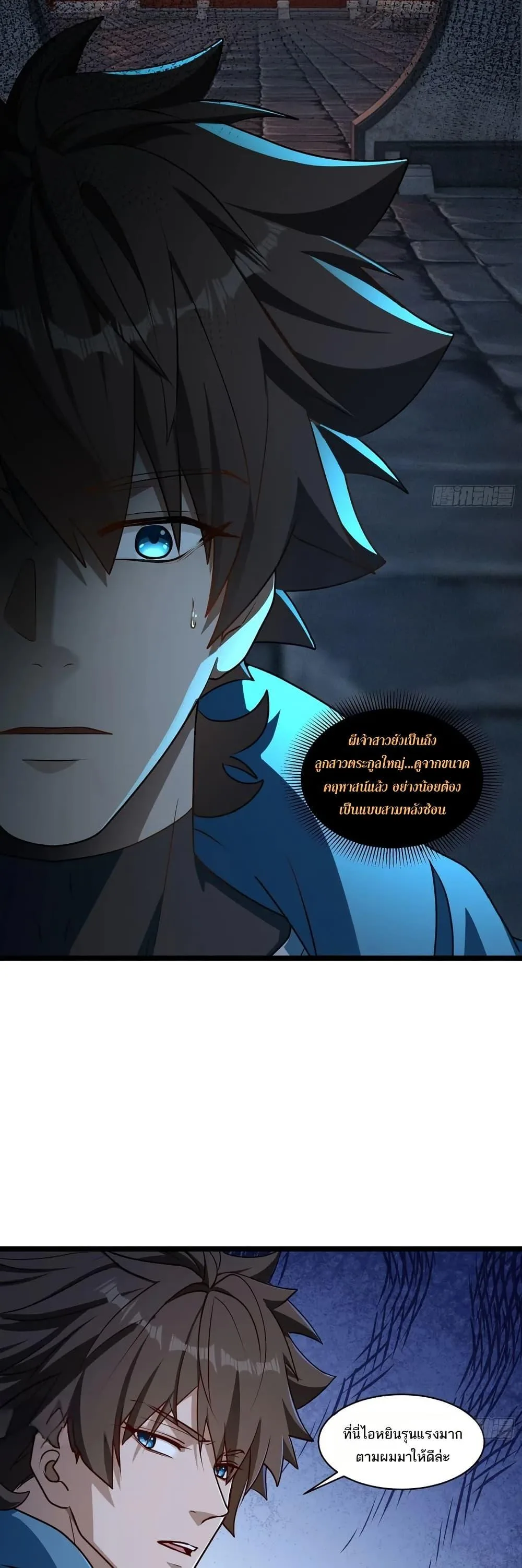 Spirit Realm Wanderer ผู้ท่องแดนวิญญาณ ตอนที่ 58 หน้า 18