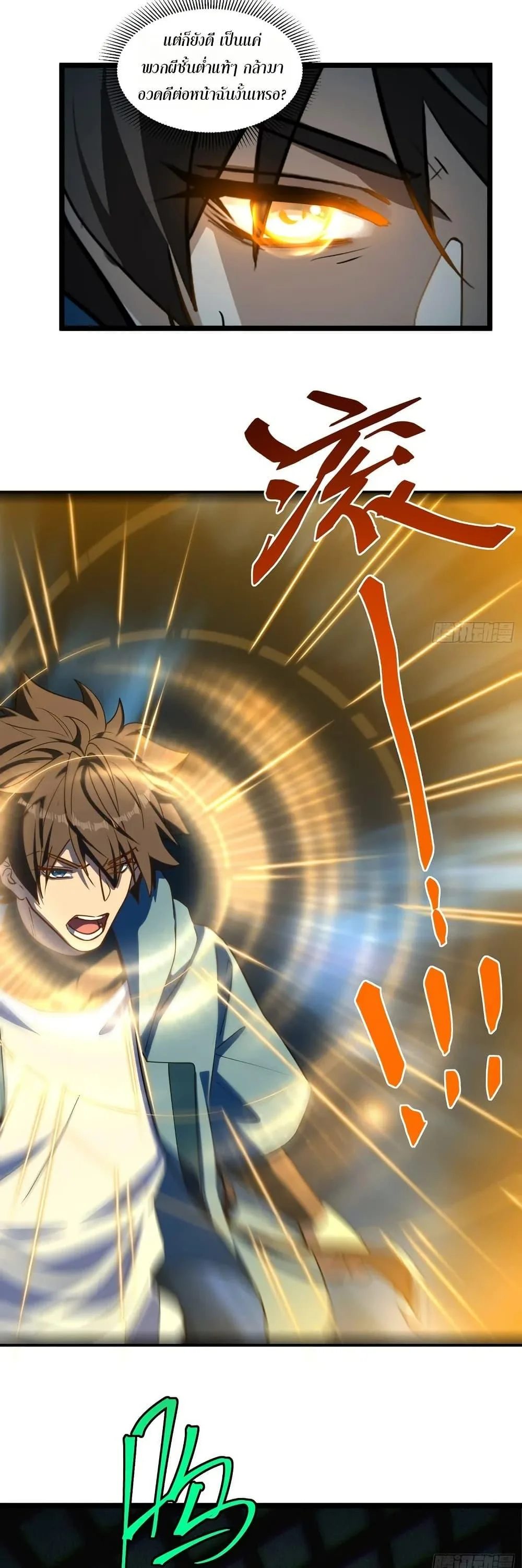 Spirit Realm Wanderer ผู้ท่องแดนวิญญาณ ตอนที่ 58 หน้า 4