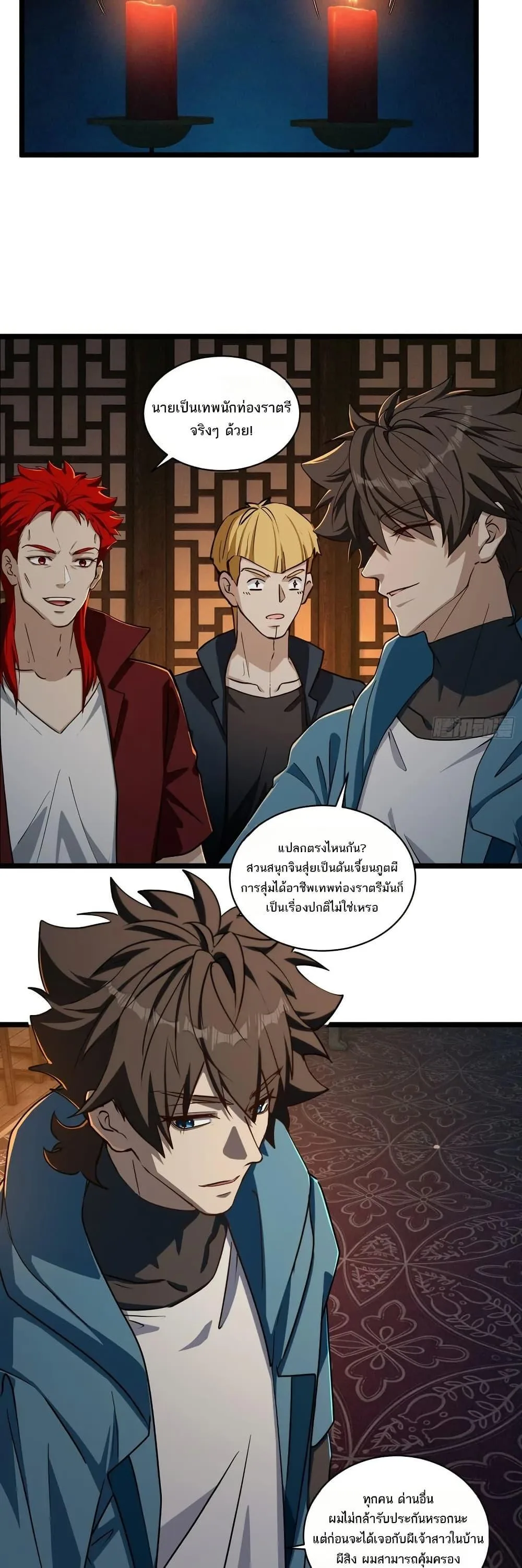 Spirit Realm Wanderer ผู้ท่องแดนวิญญาณ ตอนที่ 58 หน้า 6
