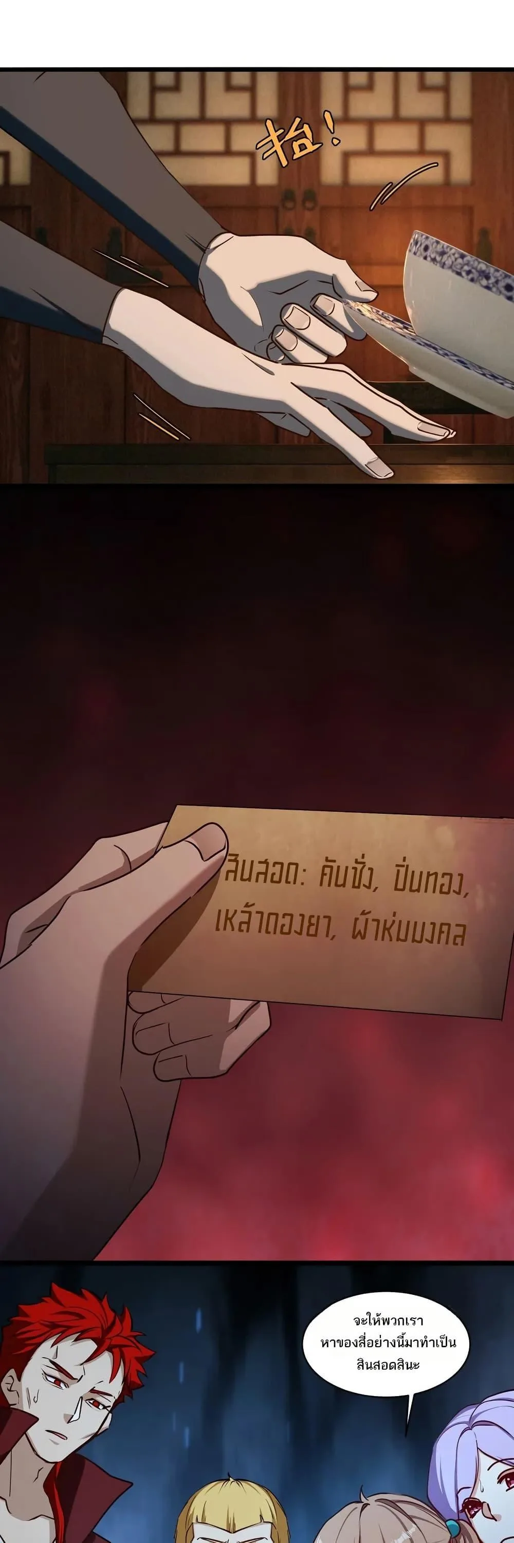 Spirit Realm Wanderer ผู้ท่องแดนวิญญาณ ตอนที่ 58 หน้า 9