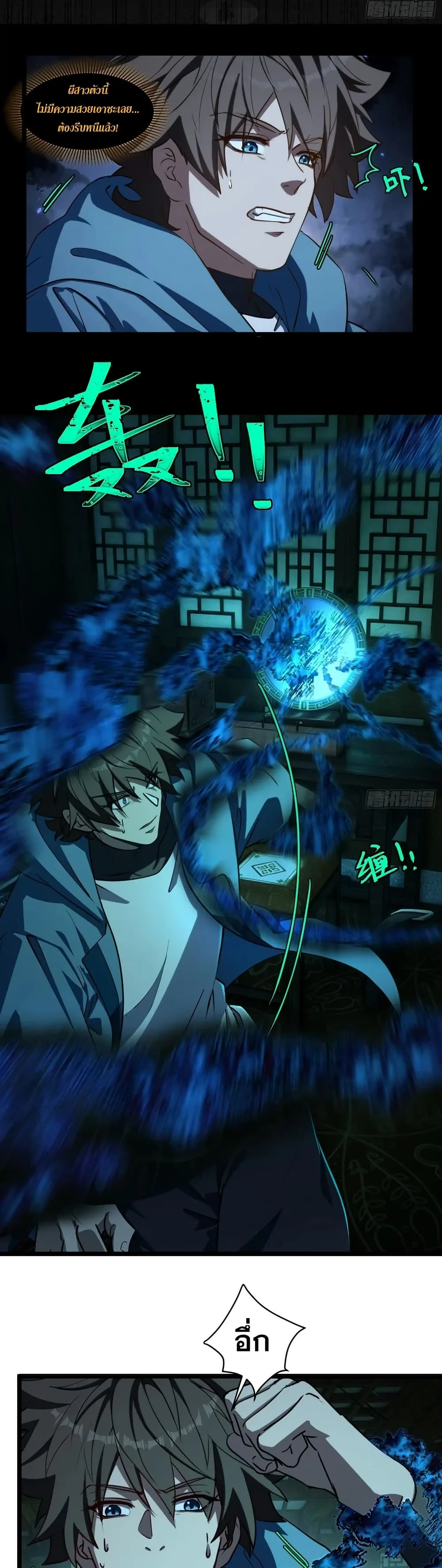 Spirit Realm Wanderer ผู้ท่องแดนวิญญาณ ตอนที่ 59 หน้า 13