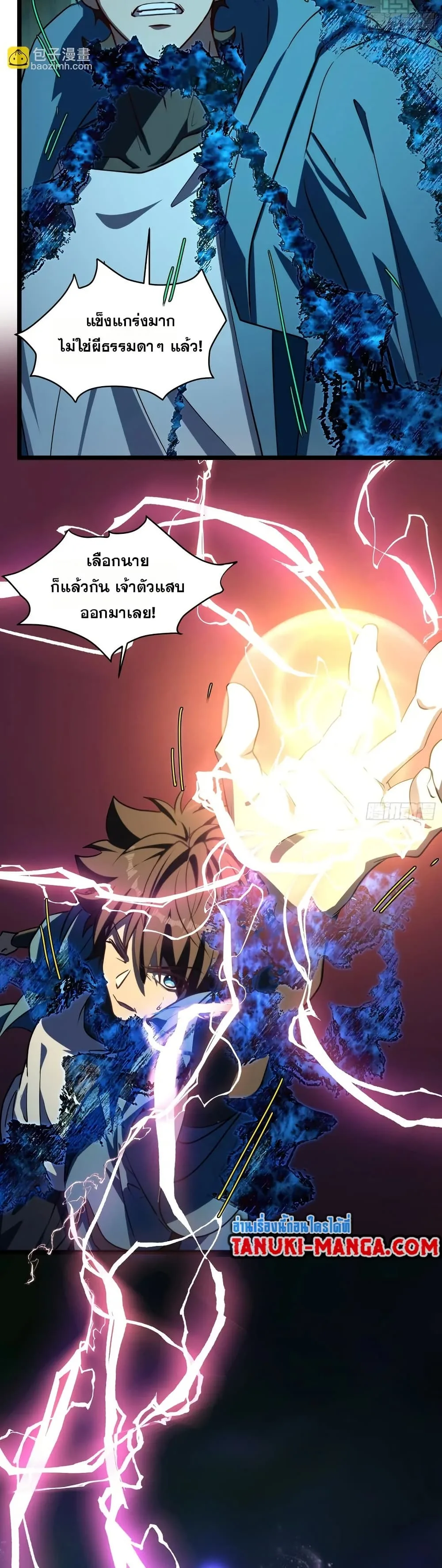 Spirit Realm Wanderer ผู้ท่องแดนวิญญาณ ตอนที่ 59 หน้า 14