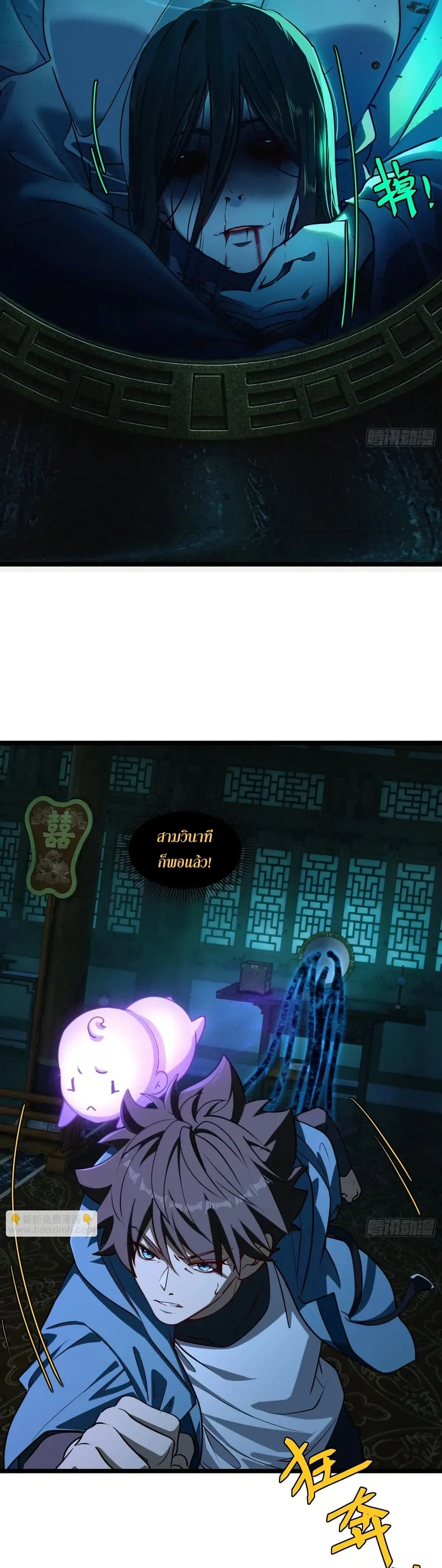 Spirit Realm Wanderer ผู้ท่องแดนวิญญาณ ตอนที่ 59 หน้า 18