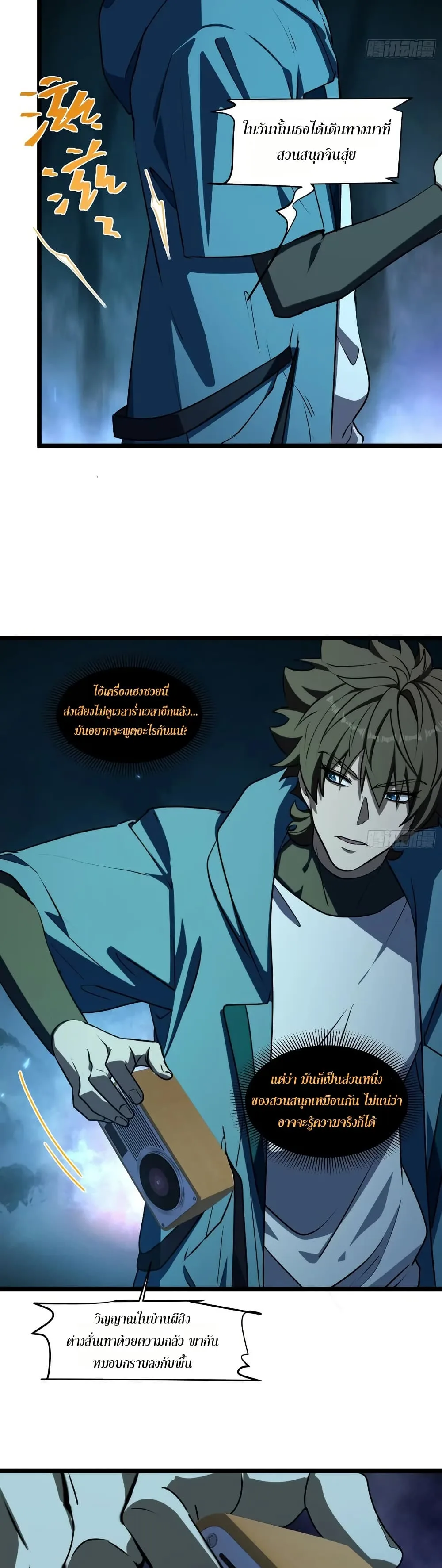 Spirit Realm Wanderer ผู้ท่องแดนวิญญาณ ตอนที่ 59 หน้า 6