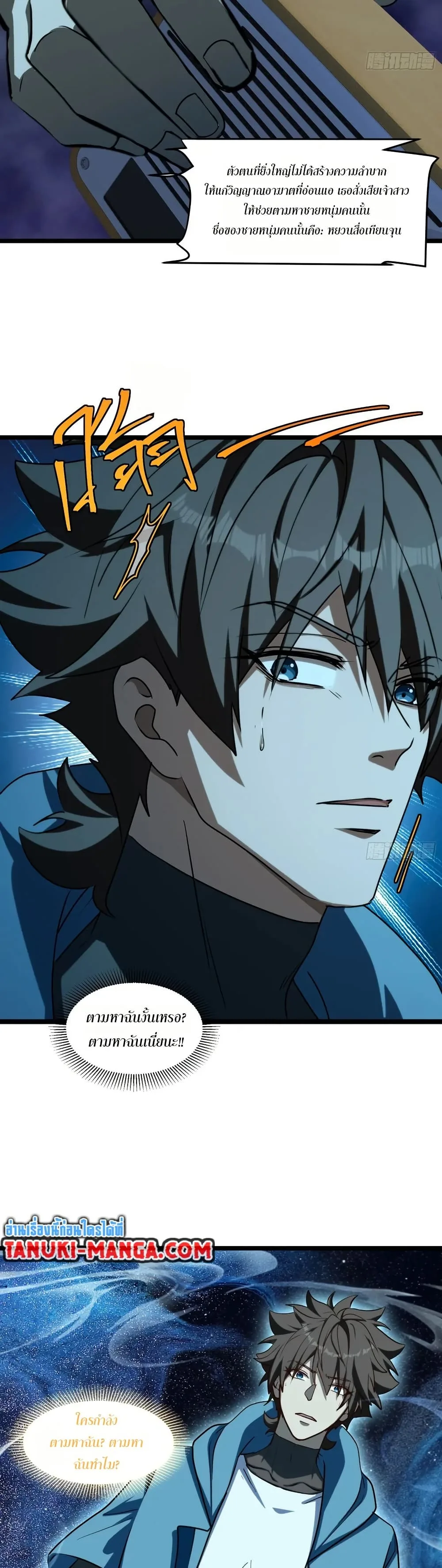 Spirit Realm Wanderer ผู้ท่องแดนวิญญาณ ตอนที่ 59 หน้า 7