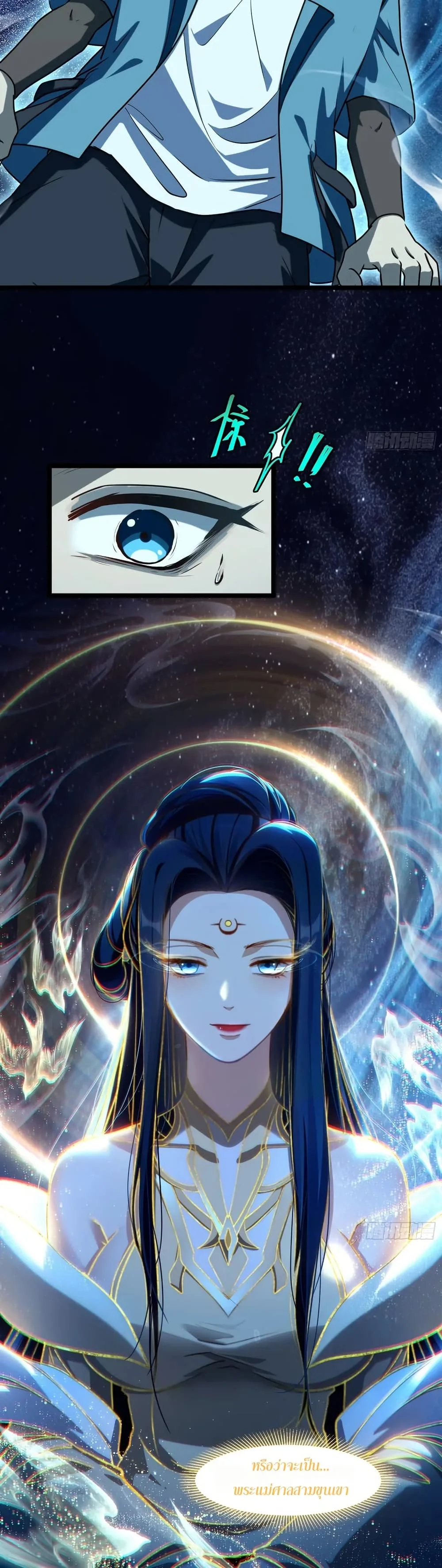 Spirit Realm Wanderer ผู้ท่องแดนวิญญาณ ตอนที่ 59 หน้า 8