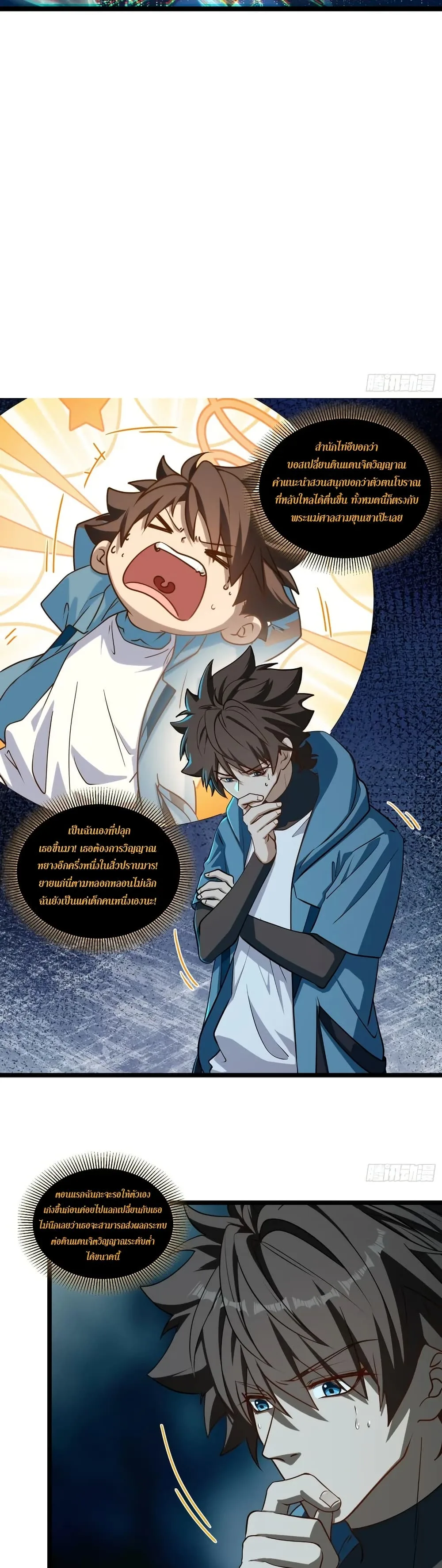 Spirit Realm Wanderer ผู้ท่องแดนวิญญาณ ตอนที่ 59 หน้า 9