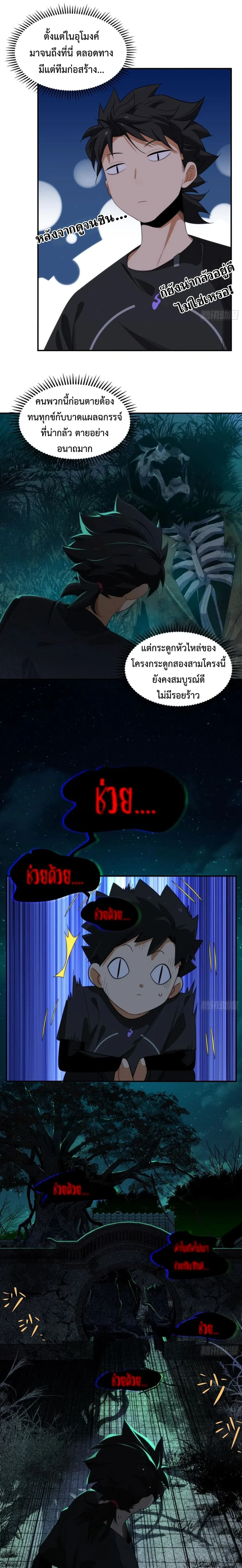 Spirit Realm Wanderer ผู้ท่องแดนวิญญาณ ตอนที่ 6 หน้า 11