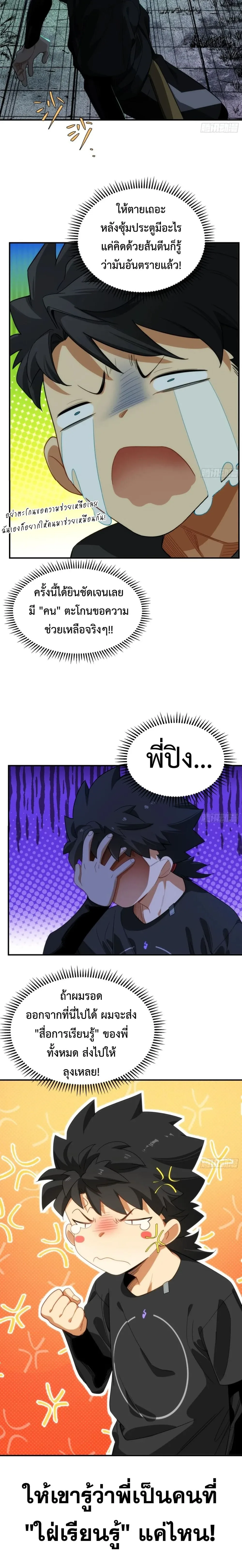 Spirit Realm Wanderer ผู้ท่องแดนวิญญาณ ตอนที่ 6 หน้า 12