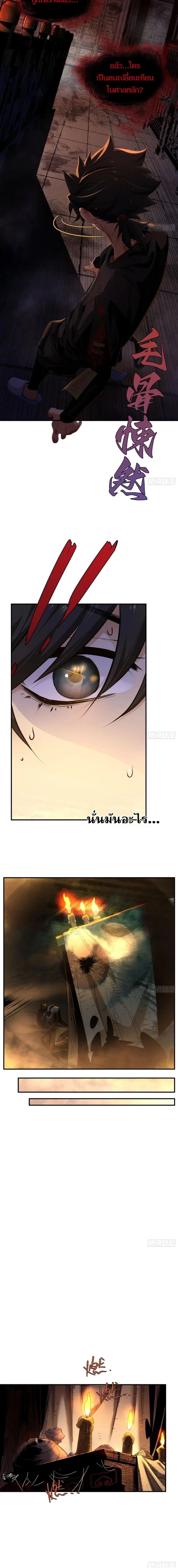 Spirit Realm Wanderer ผู้ท่องแดนวิญญาณ ตอนที่ 6 หน้า 4