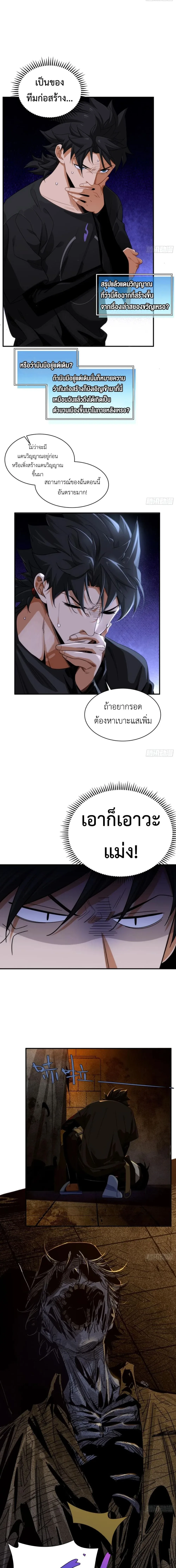 Spirit Realm Wanderer ผู้ท่องแดนวิญญาณ ตอนที่ 6 หน้า 5