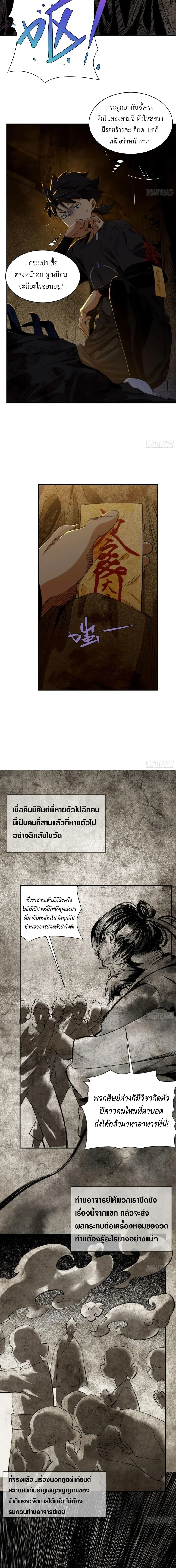 Spirit Realm Wanderer ผู้ท่องแดนวิญญาณ ตอนที่ 6 หน้า 6