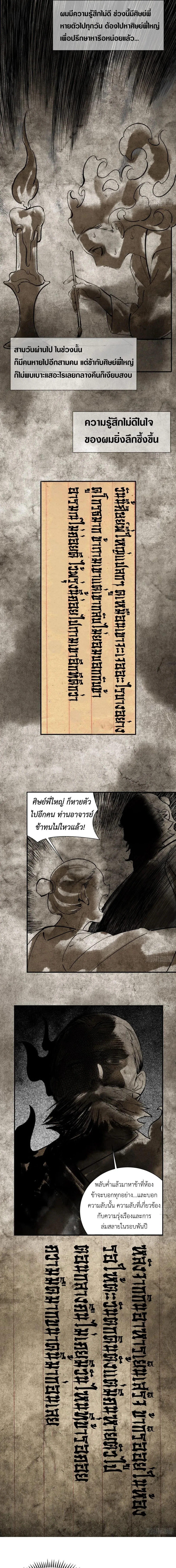 Spirit Realm Wanderer ผู้ท่องแดนวิญญาณ ตอนที่ 6 หน้า 7