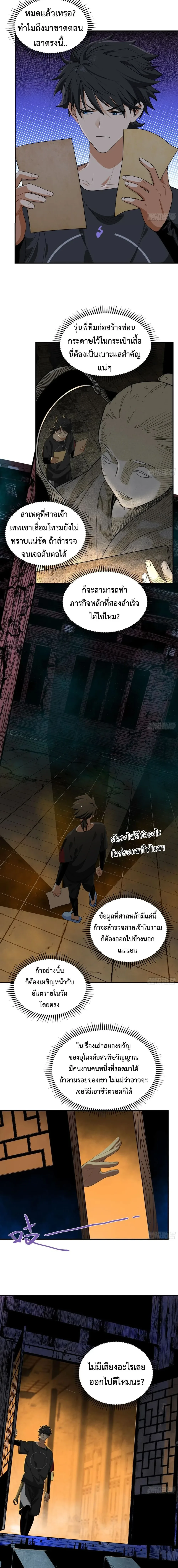 Spirit Realm Wanderer ผู้ท่องแดนวิญญาณ ตอนที่ 6 หน้า 8
