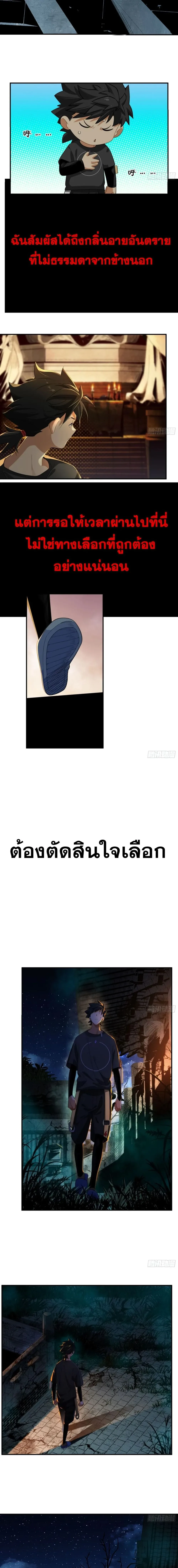 Spirit Realm Wanderer ผู้ท่องแดนวิญญาณ ตอนที่ 6 หน้า 9