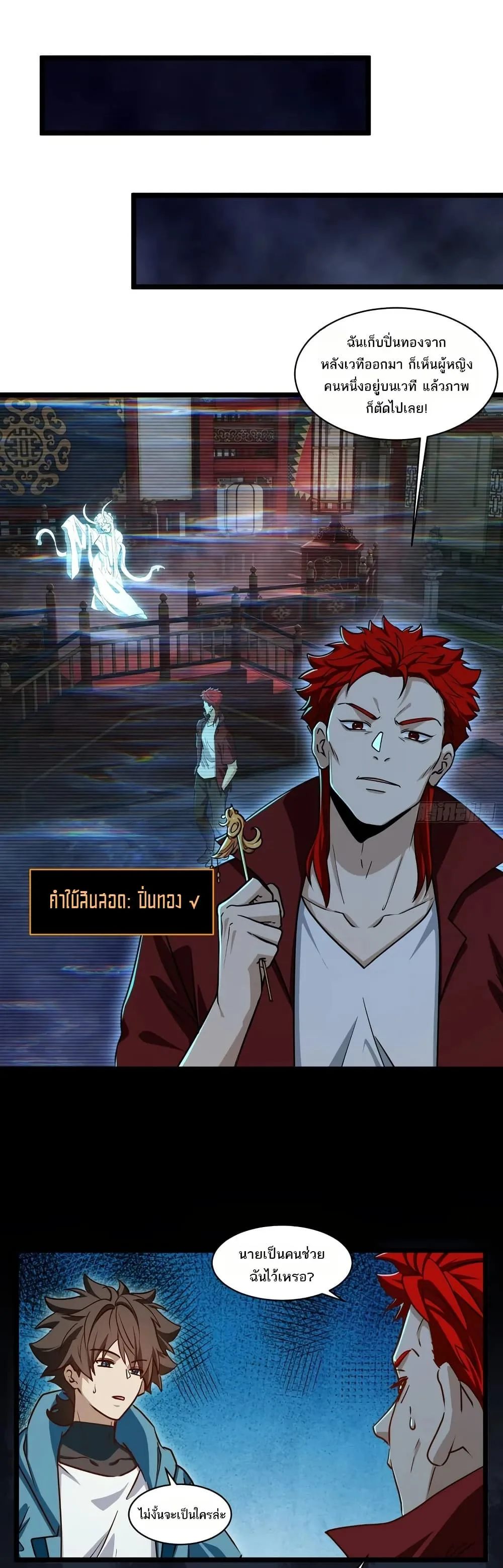Spirit Realm Wanderer ผู้ท่องแดนวิญญาณ ตอนที่ 60 หน้า 10
