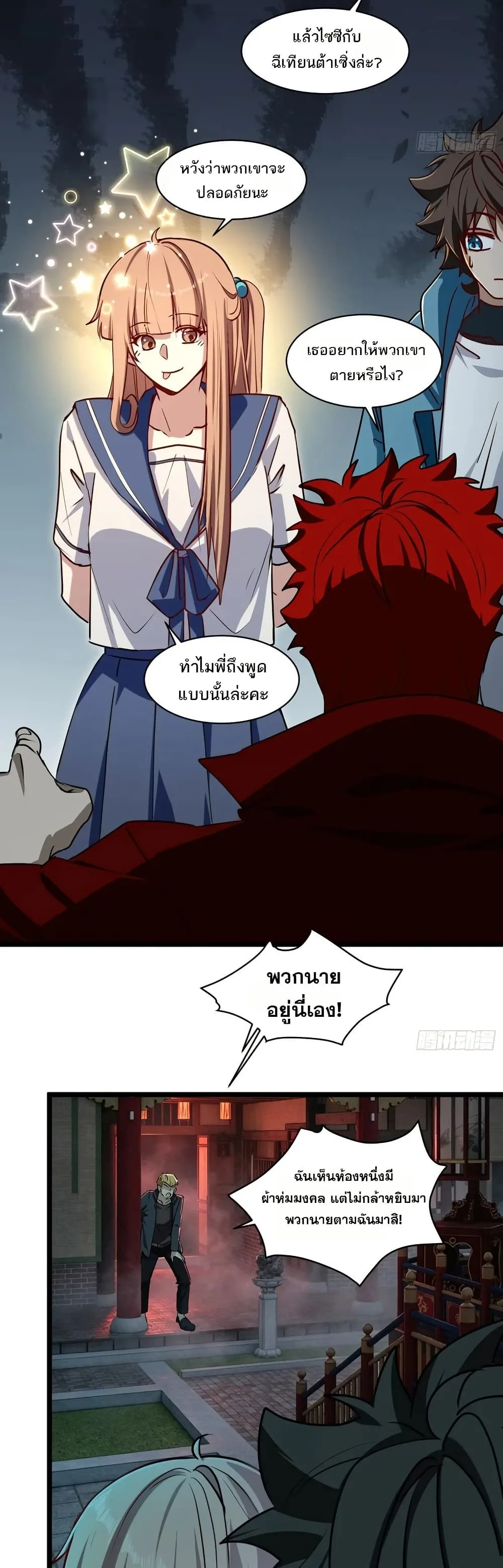 Spirit Realm Wanderer ผู้ท่องแดนวิญญาณ ตอนที่ 60 หน้า 11