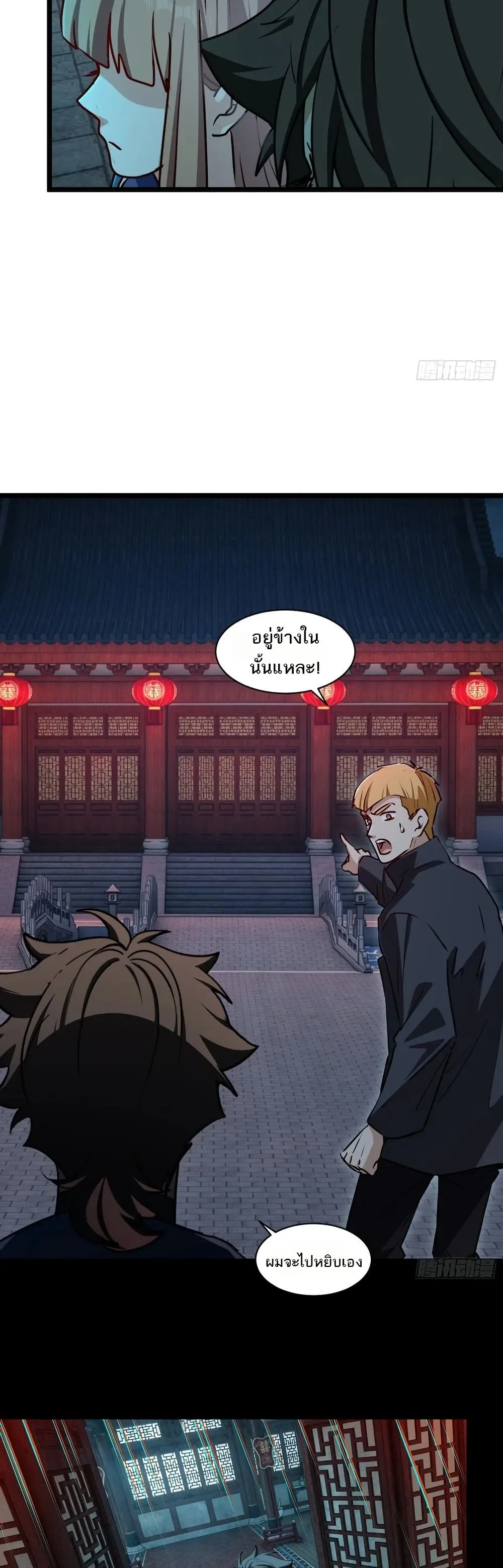 Spirit Realm Wanderer ผู้ท่องแดนวิญญาณ ตอนที่ 60 หน้า 12