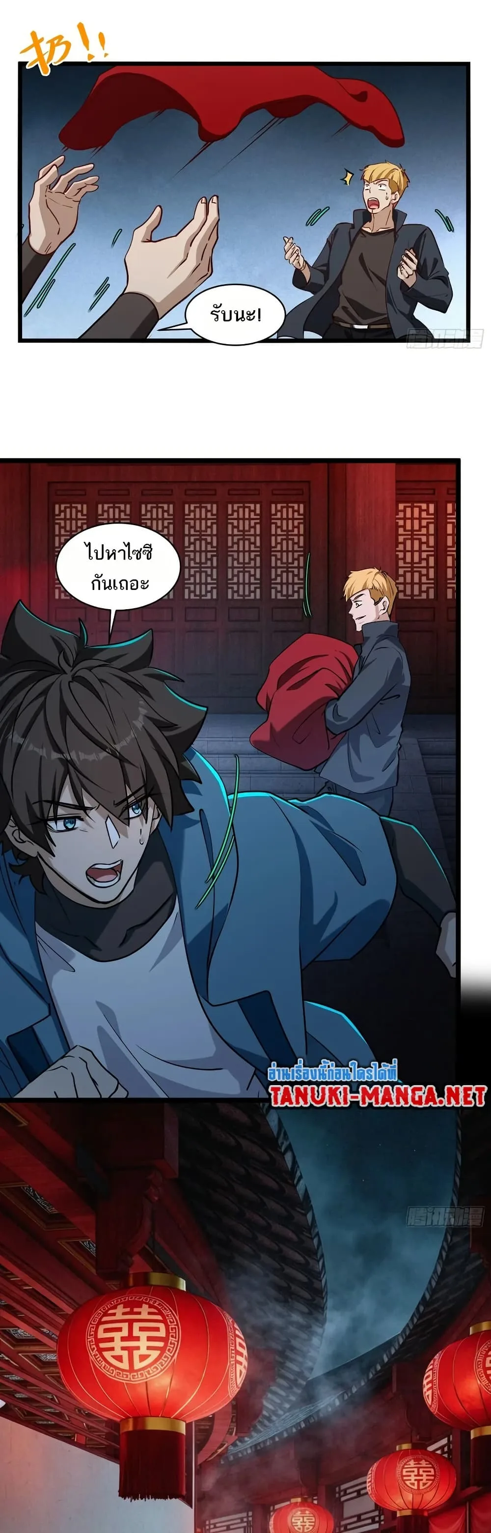 Spirit Realm Wanderer ผู้ท่องแดนวิญญาณ ตอนที่ 60 หน้า 14