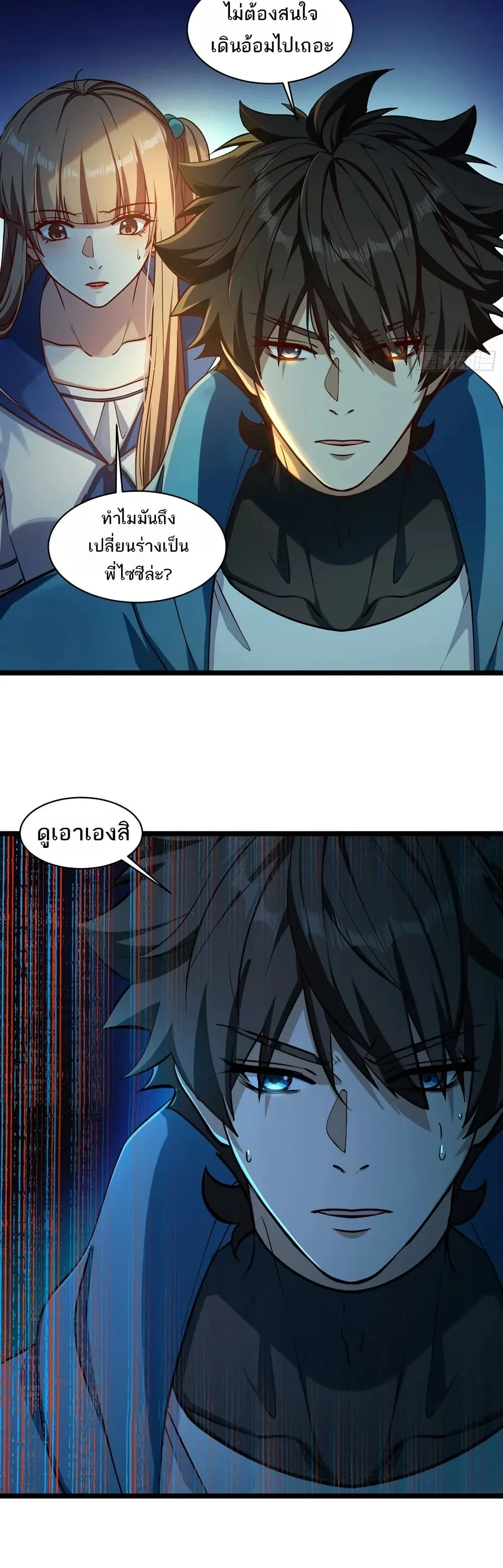 Spirit Realm Wanderer ผู้ท่องแดนวิญญาณ ตอนที่ 60 หน้า 18