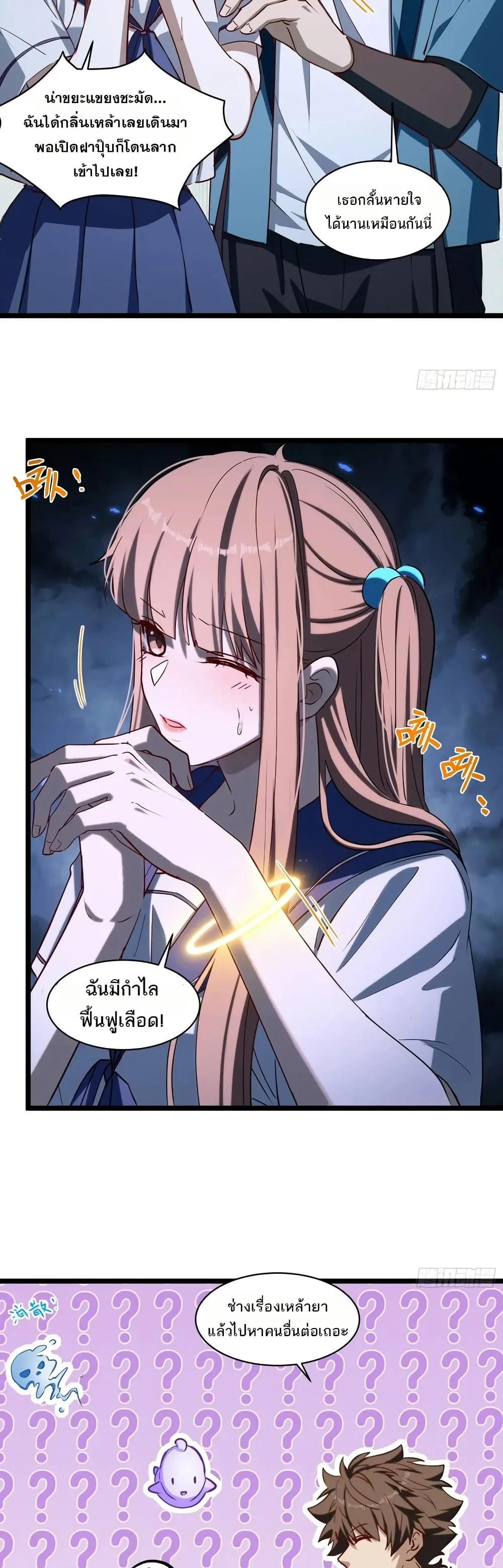 Spirit Realm Wanderer ผู้ท่องแดนวิญญาณ ตอนที่ 60 หน้า 6