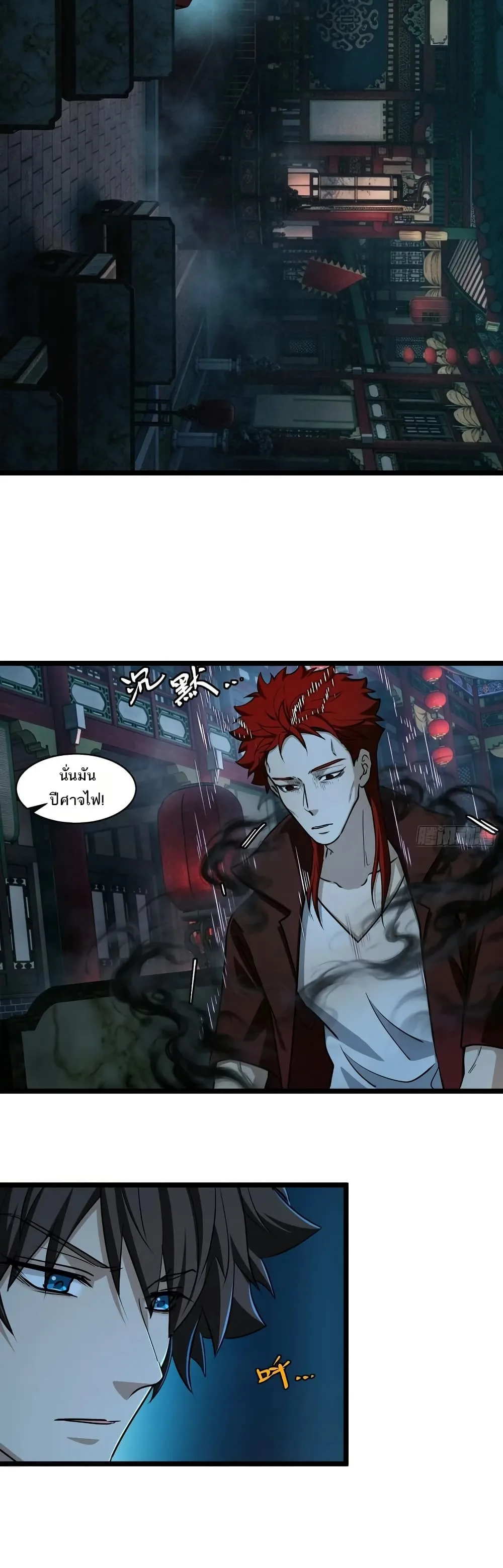 Spirit Realm Wanderer ผู้ท่องแดนวิญญาณ ตอนที่ 60 หน้า 8
