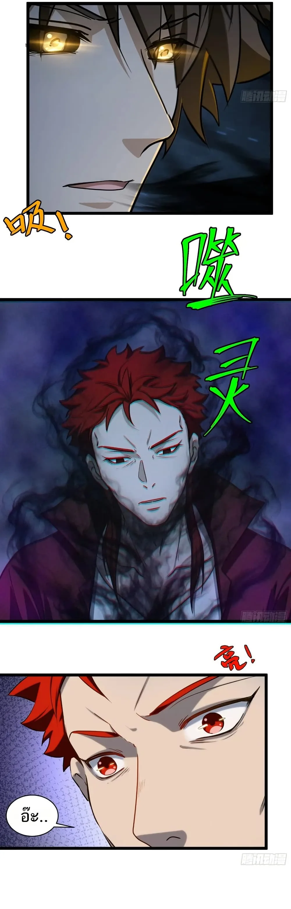 Spirit Realm Wanderer ผู้ท่องแดนวิญญาณ ตอนที่ 60 หน้า 9