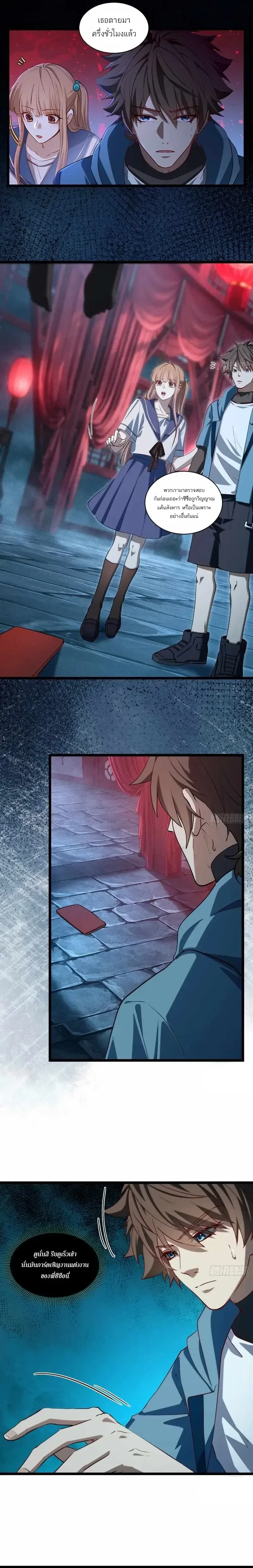 Spirit Realm Wanderer ผู้ท่องแดนวิญญาณ ตอนที่ 61 หน้า 2