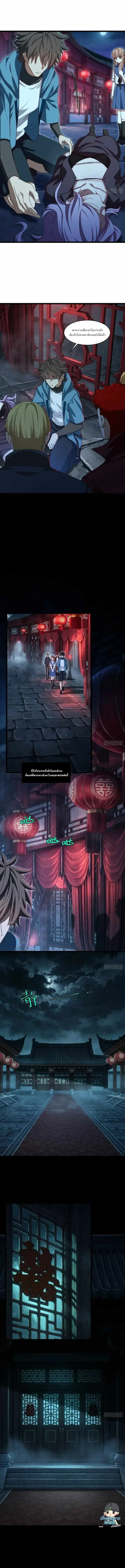 Spirit Realm Wanderer ผู้ท่องแดนวิญญาณ ตอนที่ 61 หน้า 5