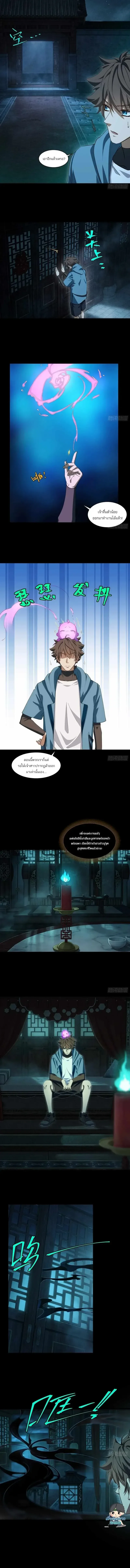 Spirit Realm Wanderer ผู้ท่องแดนวิญญาณ ตอนที่ 61 หน้า 7