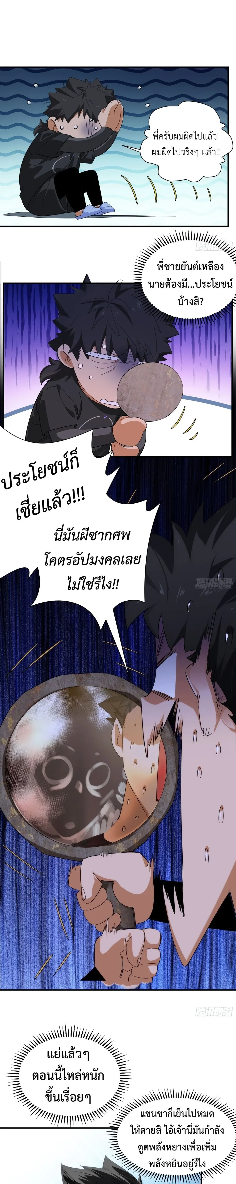 Spirit Realm Wanderer ผู้ท่องแดนวิญญาณ ตอนที่ 7 หน้า 12